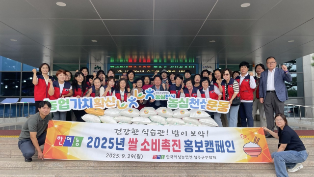 농협성주군지부- 한국여성농업인 성주군연합회 농심천심 운동-쌀 소비촉진 홍보.