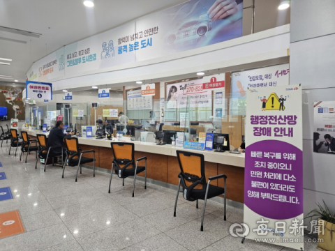 국가전산망 장애에 경북 포항시 민원실 연장 운영