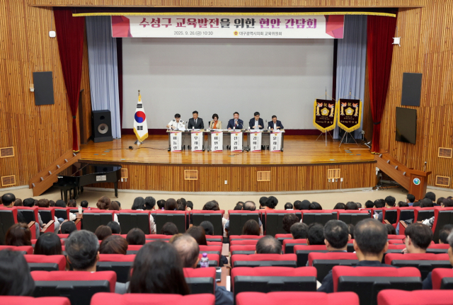 지난 26일 대구창의융합교육원에서 대구시의회 교육위원회는 수성구 지역 77개 학교 교장, 운영위원, 학부모 등과 함께 학교별 교육 현안 해결 및 정책 실현 방안 논의를 위한 간담회를 진행했다. 대구시의회 제공