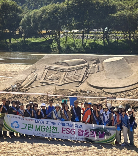 으뜸새마을금고, 영주 무섬마을서 ESG 경영 실천 및 환경정화 활동 전개