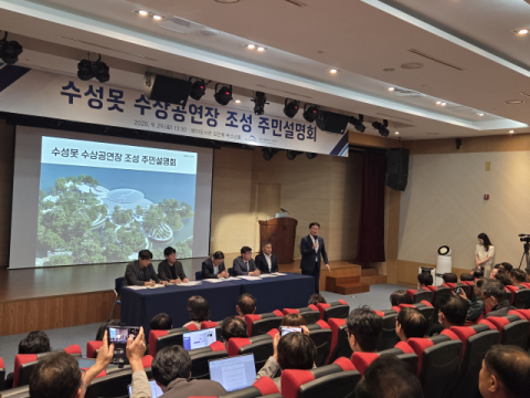 '수성못 수상공연장' 설명회 반쪽짜리 전락…구청 일방통행에 市 난색