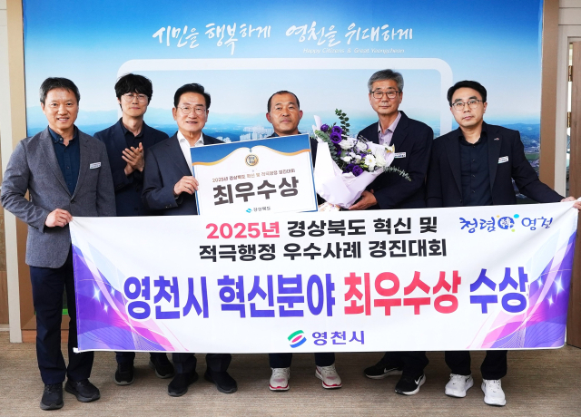최기문 영천시장과 공원관리사업소 직원 등이 경북도 혁신 및 적극 행정 우수사례 경진대회 혁신부문 최우수상 전수식을 갖고 있다. 영천시 제공