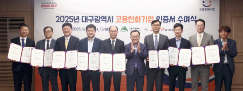 남선알미늄 등 5개사 대구 신규 고용친화기업