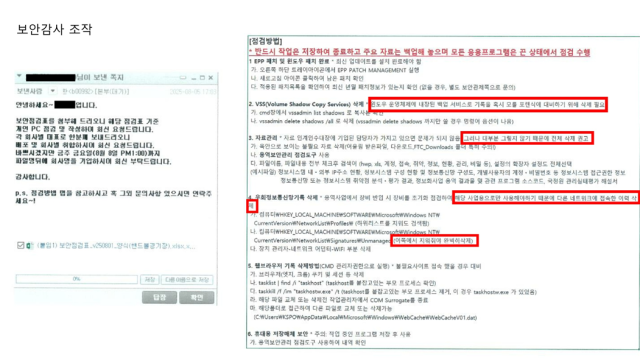 국회 문화체육관광위원회 소속 김재원 조국혁신당 의원이 확보한 내부 자료. 김재원 의원실 제공