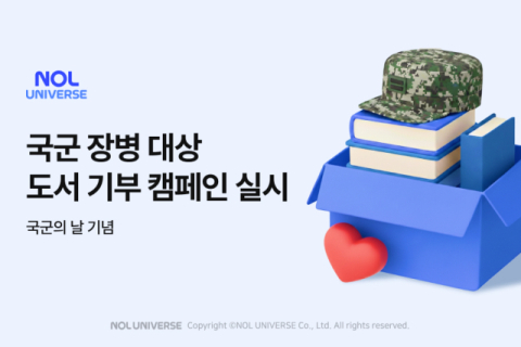 놀유니버스, 국군의 날 맞아 군 장병 대상 도서 기부