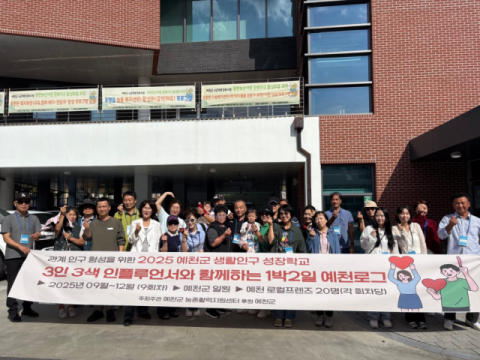 예천군, 생활인구 유치 위한 체험형 프로그램 '예천로그' 운영