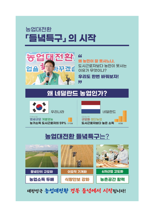 이모작 기계화로 식량안보 강화. 경북농업기술원 제공