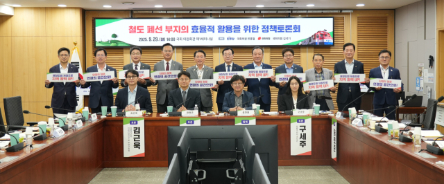 29일 국회에서 철도 폐선 부지의 효율적 활용을 위한 정책토론회가 열렸다. 김석기 국민의힘 의원실 제공