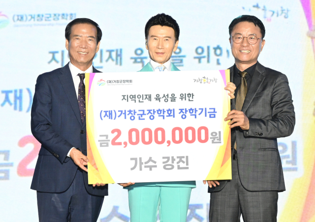 가수 강진 거창군 장학회에 지역 인재 육성을 위해 장학금을 전달했다