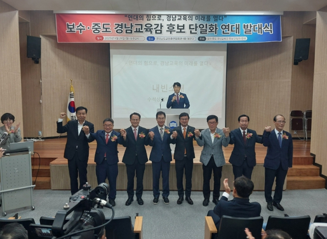 내년 6·3 지방선거를 앞두고 보수·중도 진영이 경남 교육감 선거 승부수를 띄웠다.
