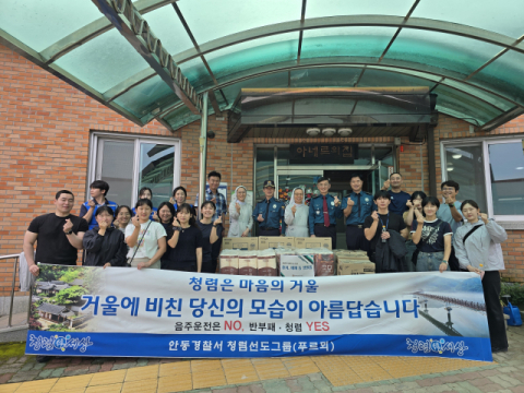 안동경찰서 '푸르뫼', 추석 앞두고 복지시설 찾아 따뜻한 나눔