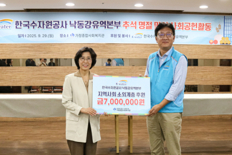 한국수자원공사 낙동강유역본부, 추석 맞이 지역 사회공헌활동 시행