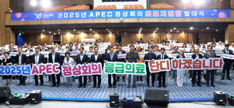 APEC 앞두고 의료지원단 333명 가동…경북, 24시간 대응체계 구축