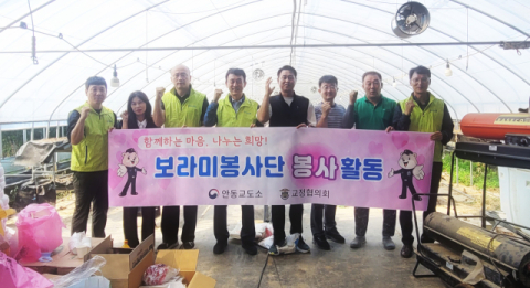 안동교도소, 농협 안동시지부와 농촌일손돕기