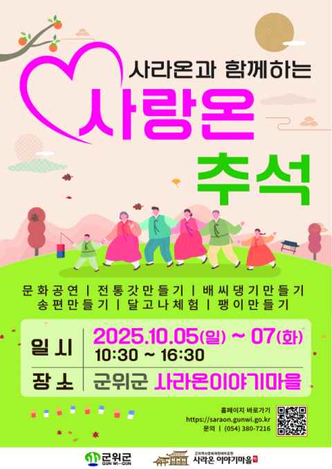 사라온과 함께 하는 