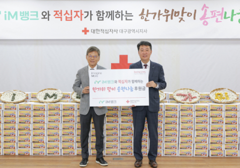 iM뱅크(아이엠뱅크), '한가위 맞이 송편 나눔' 및 후원금 전달식 