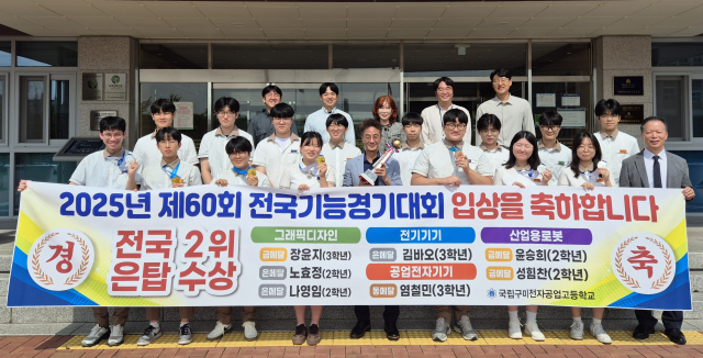제60회 전국기능경기대회에서 우수한 성적을 거둔 국립구미전자공고 학생들이 정성창(가운데) 교장과 기념촬영을 하고 있다. 국립구미전자공고 제공