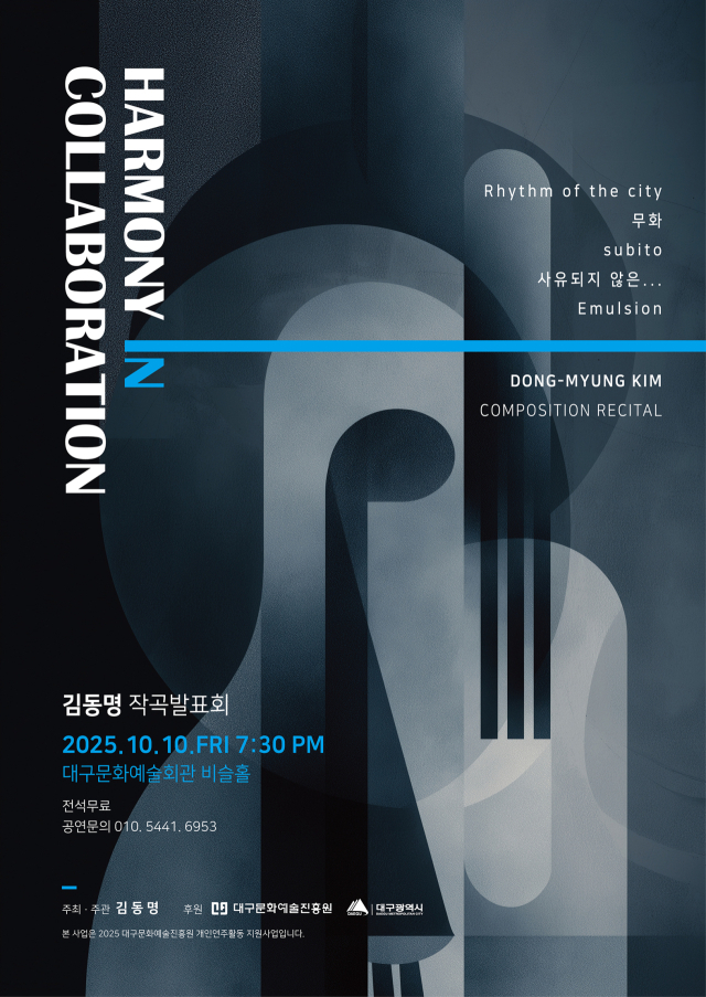 작곡가 김동명 작곡발표회 