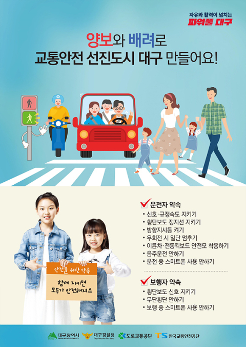 대구시, 추석맞이 교통안전 총력…민·관 합동 캠페인 실시