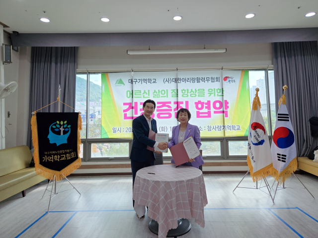 기억학교협회(회장 김규학)와 (사)대한아리랑활력무협회는 30일 대구 북구 태전동에 있는 참사랑기억학교 강당에서 어르신 삶의 질 향상을 위한 건강증진 협약을 체결했다.