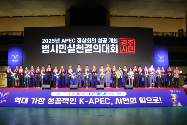 30일 경주실내체육관에서 열린 2025년 APEC 정상회의 성공개최 범시민실천결의대회 참석자들이 퍼포먼스를 하고 있다.경주시 제공
