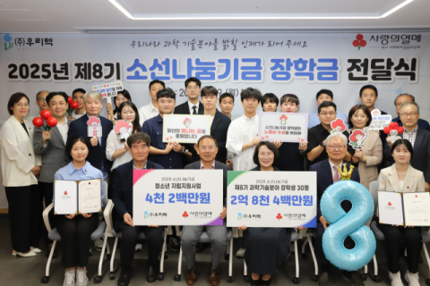 2025년 제8기 소선나눔기금 지원사업 전달식