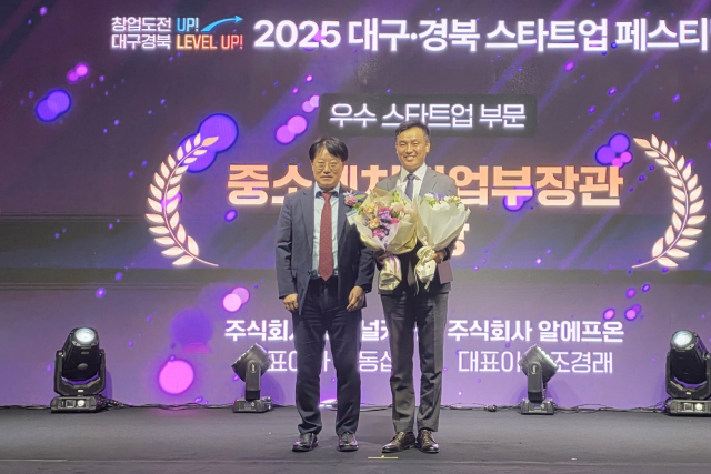 지난 25일 열린 2025 대구경북 스타트업 페스티벌에서 조경래(오른쪽) 알에프온 대표가 중소벤처기업부장관상을 받고 기념 촬영을 하고 있다. 알에프온 제공