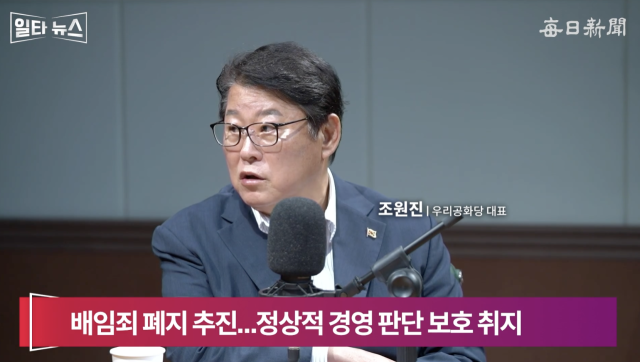 조원진 우리공화당 대표. 매일신문 유튜브 