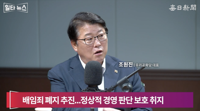 조원진 우리공화당 대표. 매일신문 유튜브 