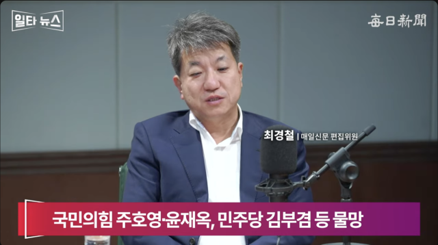 최경철 매일신문 편집위원. 매일신문 유튜브
