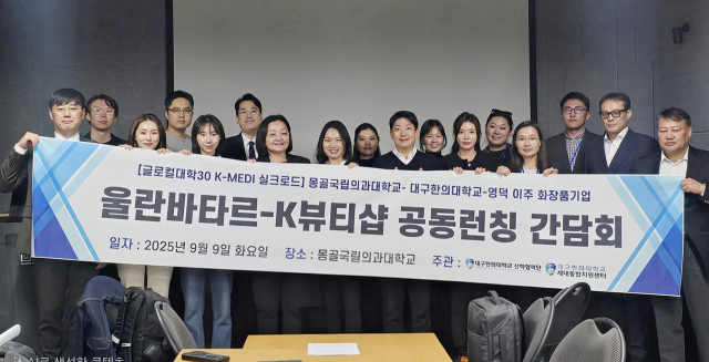 대구한의대 산학협력단은 영덕 이주 희망 기업의 몽골 시장 진출을 확정했다. 대구한의대 제공