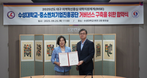'산학협력으로 미래 인재 양성' 수성대–중진공 협력 강화
