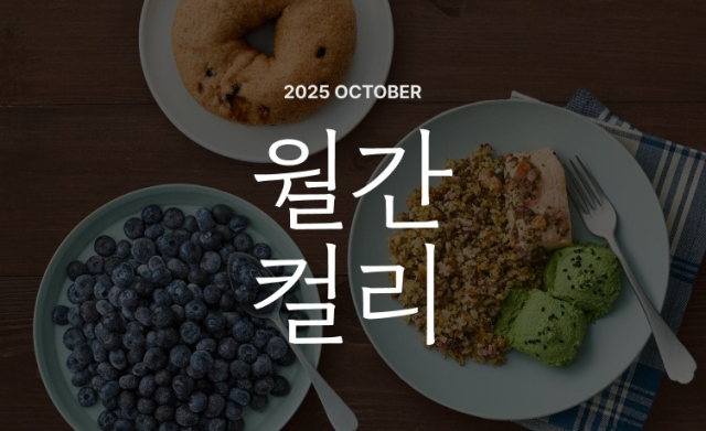 사진= 컬리 제공