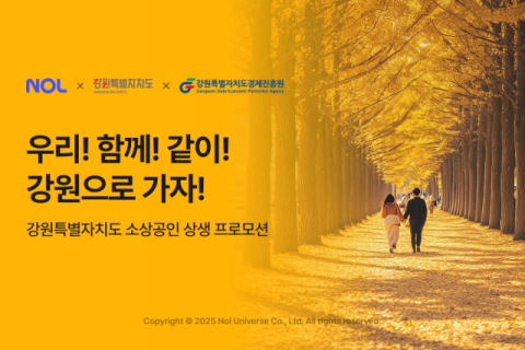 놀유니버스, 강원 소상공인 숙박업체 온라인 판로 지원