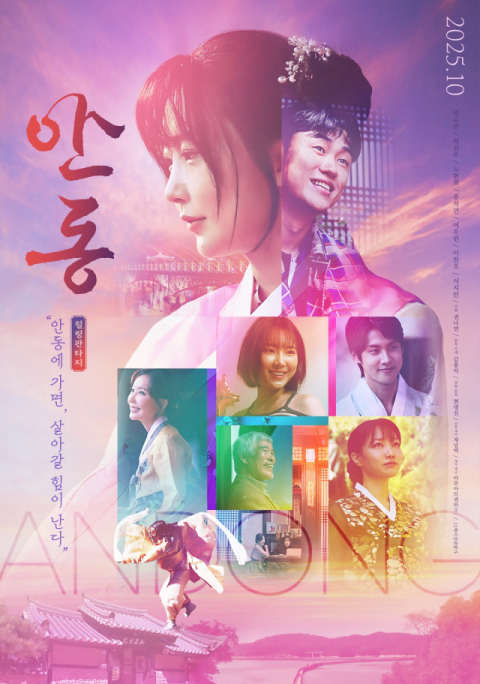 영화 '안동' 10월 16일 개봉, 