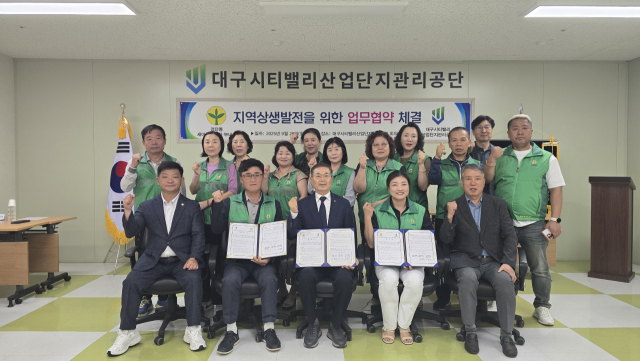 대구시티밸리산업단지관리공단이 주최한 지역상생발전을 위한 업무협약 체결 모습.