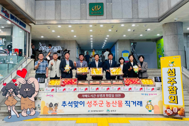성주군은 지난달 30일 대구 달서구청에서 추석맞이 성주군 농특산물 직거래 장터를 열었다. 성주군 제공