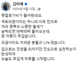 김미애 국민의힘 국회의원 페이스북