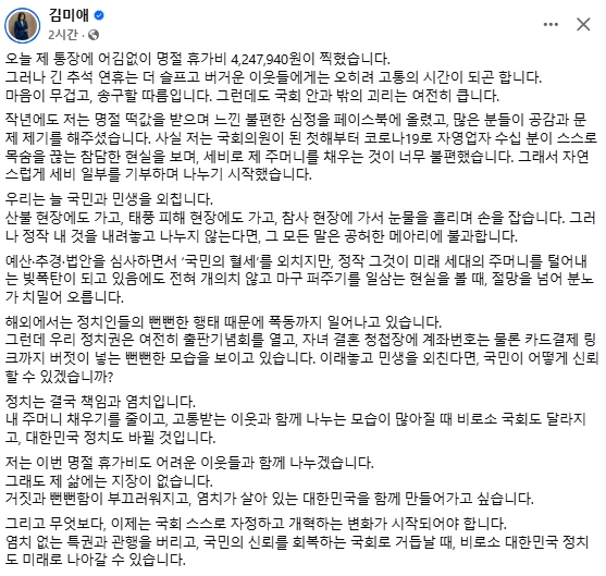 김미애 국민의힘 국회의원 페이스북