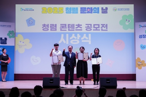 부산교육청, 부산교육 청렴콘텐츠 공모 수상작 24점 전시