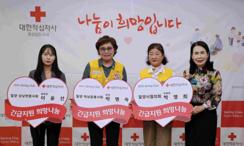 적십자봉사원 3명, 경남적십자사 기빙클럽 97~99호 참여   