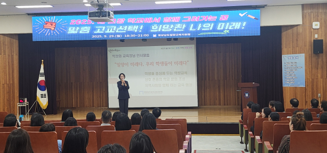 박정화 교육장이 진로·진학 설명회에 앞서 인사말을 하고 있다. 밀양교육지원청 제공