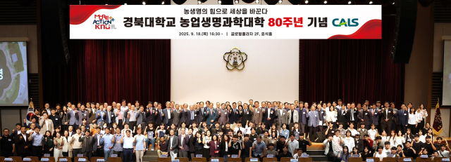 경북대 농업생명과학대학은 최근 개교 80주년 기념식을 개최했다. 경북대 제공