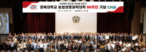 '농생명 80년, 미래 100년으로' 경북대 농생대 기념행사