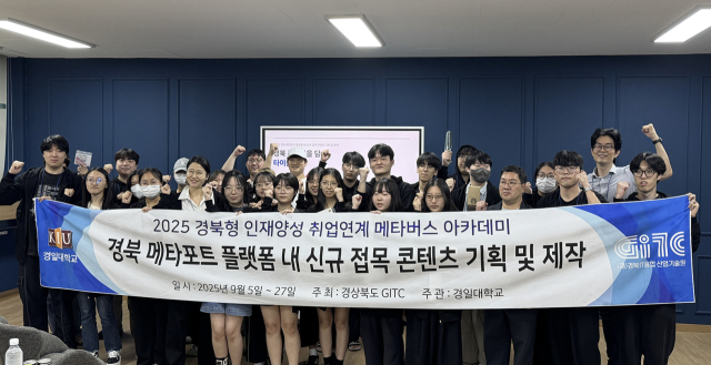 경일대 게임콘텐츠학과는 경북 문화유산 기반 워크숍 