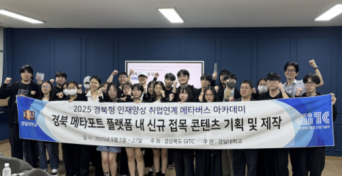 'K-컬처 확산의 가능성'…경일대 학생들, 게임으로 전통을 담다