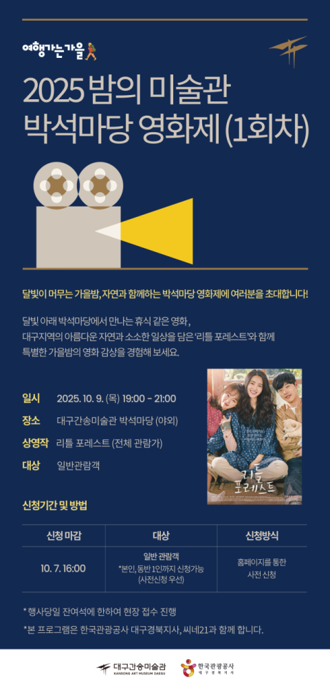 추석 연휴, 대구간송미술관에서 영화 보고 선물도 받고