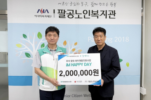 iM데이터시스템, 한가위 맞이 생활용품 지원