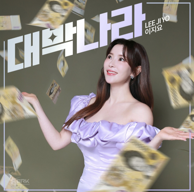 싱글 앨범 대박나라를 발매한 가수 이지요. 유레카 엔터테인먼트 제공
