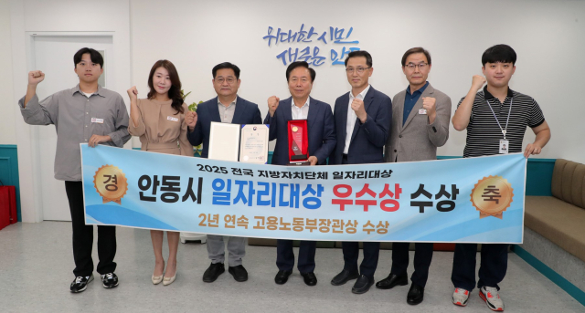 안동시 전국 지방자치단체 일자리대상 우수상 수상